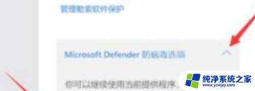 win11发现威胁怎么关闭 Windows11关闭病毒和威胁防护的步骤