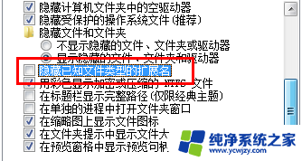 win7修改后缀名 Win7文件后缀名修改方法