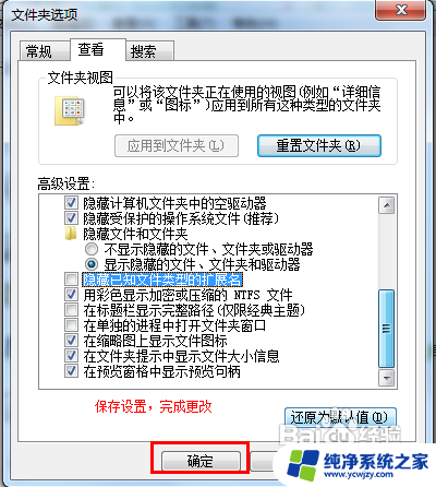 win7修改后缀名 Win7文件后缀名修改方法