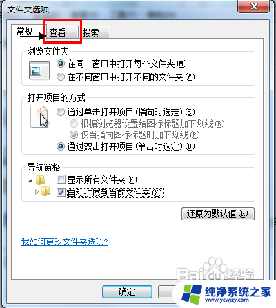 win7修改后缀名 Win7文件后缀名修改方法