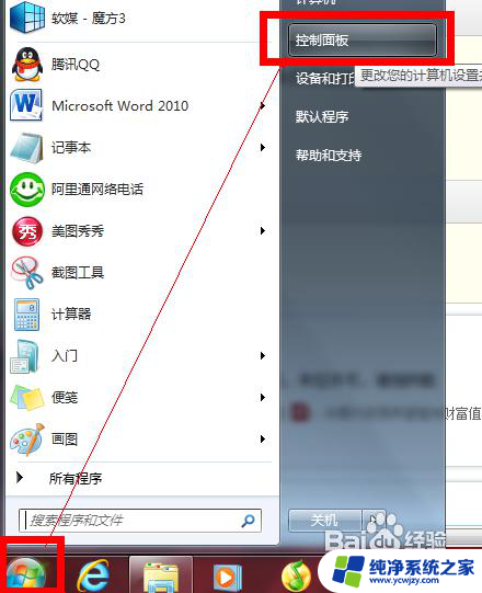 win7修改后缀名 Win7文件后缀名修改方法