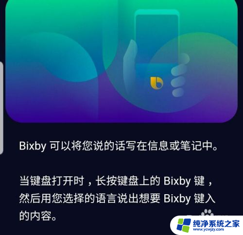 bixby语音朗读 三星Bixby语音助手与其他语音助手的比较和优势