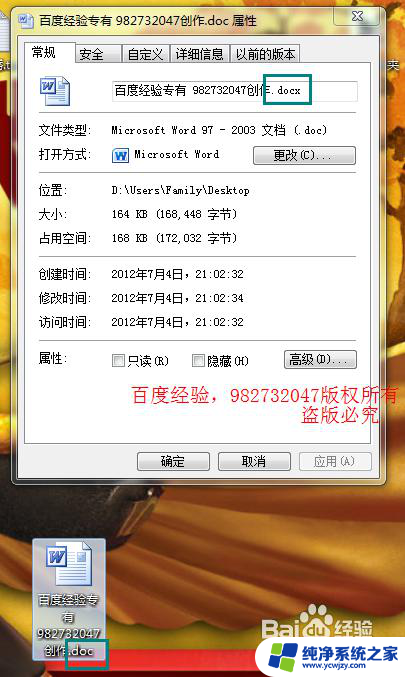 win7修改后缀名 Win7文件后缀名修改方法