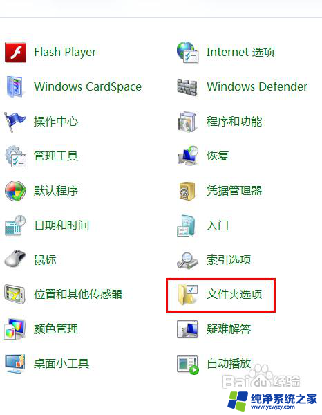 win7修改后缀名 Win7文件后缀名修改方法