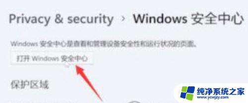 win11发现威胁怎么关闭 Windows11关闭病毒和威胁防护的步骤