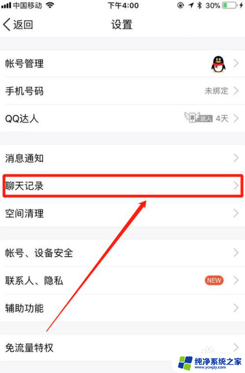 qq聊天记录如何找回 QQ聊天记录恢复教程