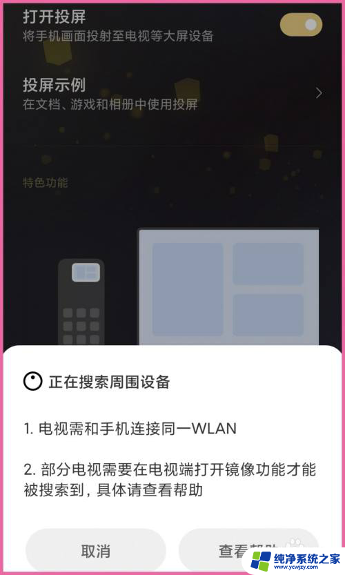 小米手机如何投屏电脑 小米手机如何通过USB数据线将手机屏幕投屏到电脑上