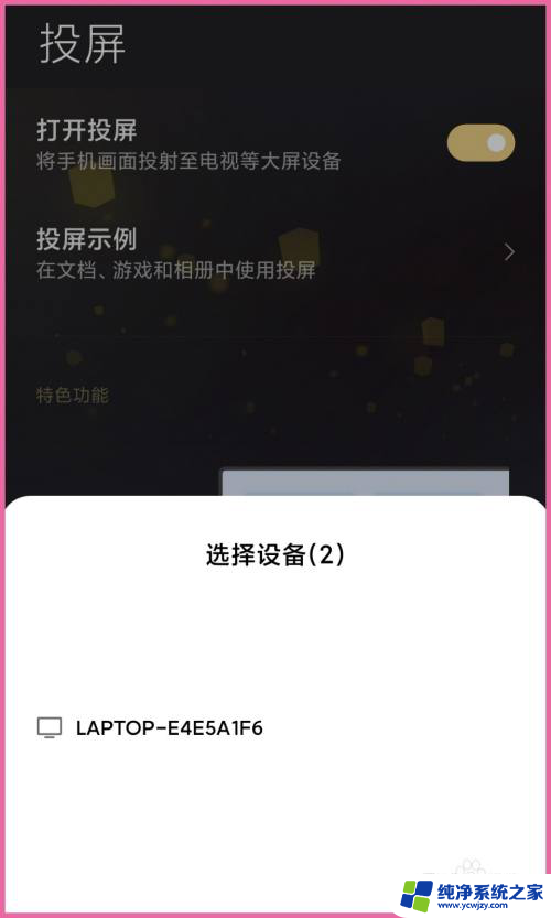 小米手机如何投屏电脑 小米手机如何通过USB数据线将手机屏幕投屏到电脑上