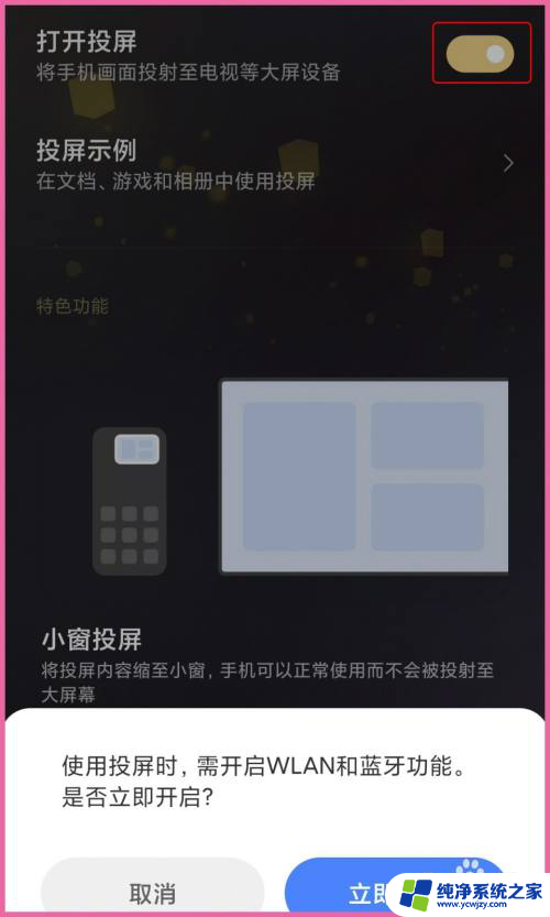 小米手机如何投屏电脑 小米手机如何通过USB数据线将手机屏幕投屏到电脑上