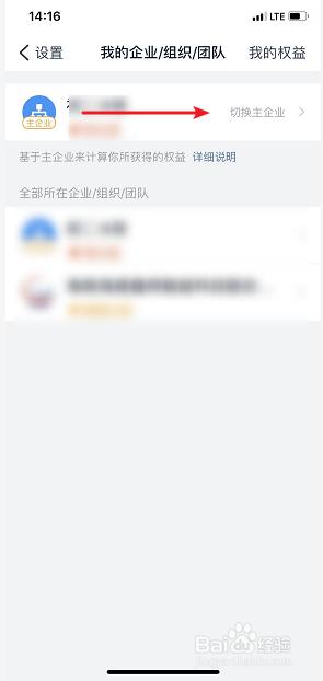 钉钉怎样切换主企业 钉钉切换主企业的步骤