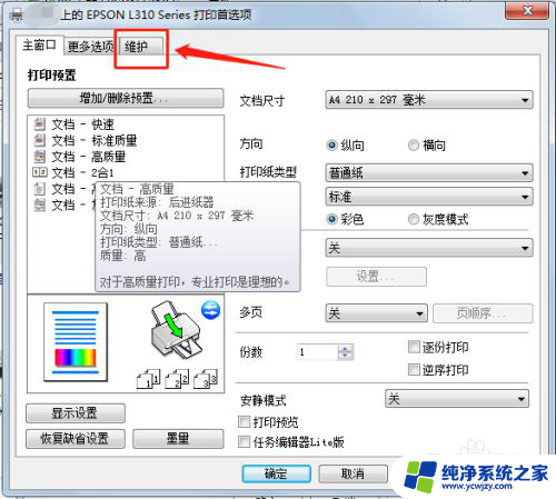 爱普生打印机怎么自动清洗喷头 EPSON打印机喷头清洗步骤