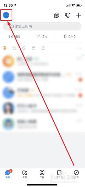 钉钉怎样切换主企业 钉钉切换主企业的步骤