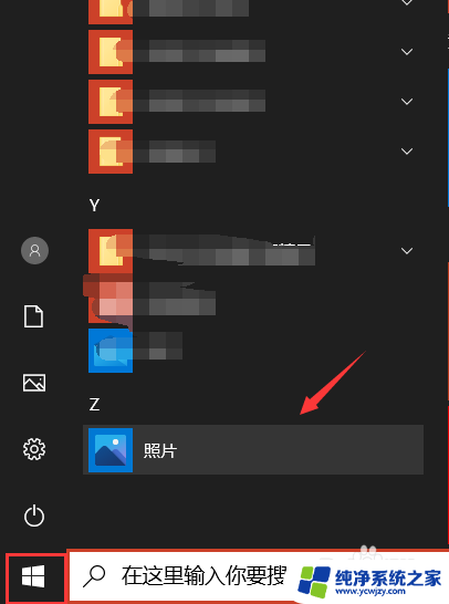 win10 打开图片慢 Win10系统打开图片很慢的解决方法