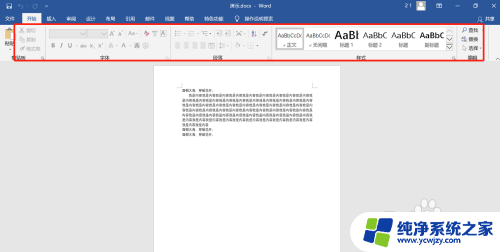 word文档打开后工具栏是灰色的 word工具栏变灰无法使用解决方法