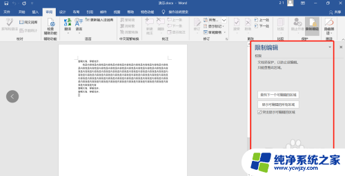 word文档打开后工具栏是灰色的 word工具栏变灰无法使用解决方法