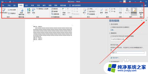 word文档打开后工具栏是灰色的 word工具栏变灰无法使用解决方法