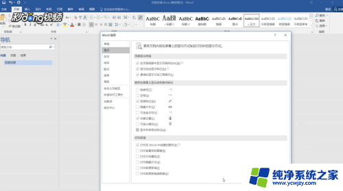 word空格有点点怎么取消 如何在word中取消空格和小点