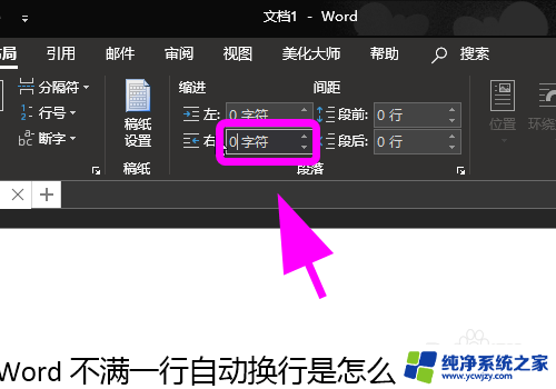 word打字自动换行怎么调过来 Word如何取消自动换行