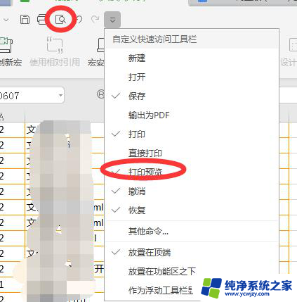 wps如何打印预览 wps如何打开打印预览功能
