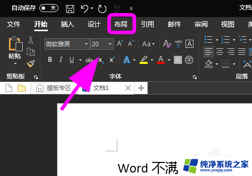 word打字自动换行怎么调过来 Word如何取消自动换行