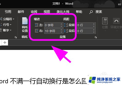 word打字自动换行怎么调过来 Word如何取消自动换行