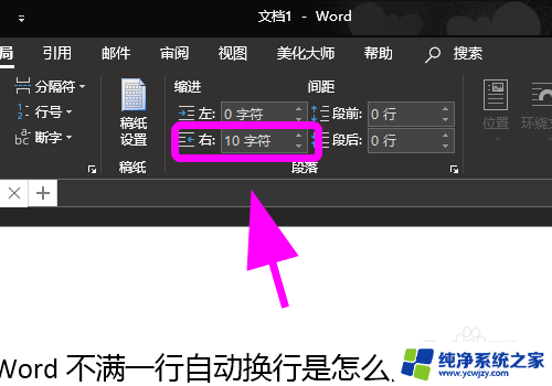 word打字自动换行怎么调过来 Word如何取消自动换行