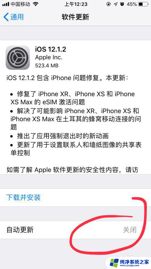 苹果系统升级怎么关闭 如何取消苹果手机系统自动更新