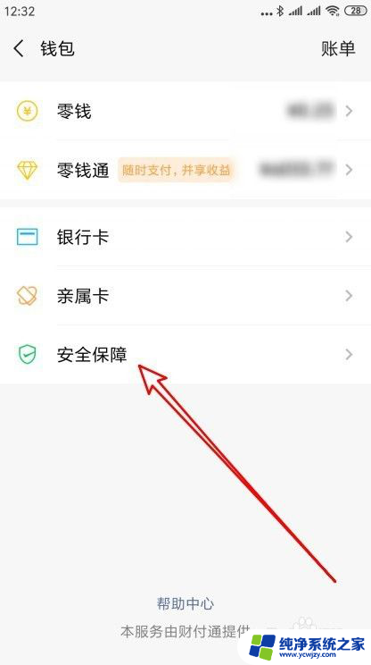 微信怎么把零钱隐藏起来 微信钱包如何隐藏余额