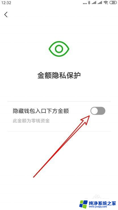 微信怎么把零钱隐藏起来 微信钱包如何隐藏余额