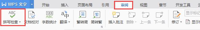 wps检查问题按钮在哪 wps检查问题按钮在哪个位置