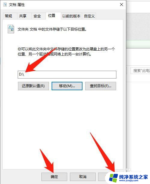 电脑文档怎么转移到d盘 win10如何将文档文件夹移动到D盘