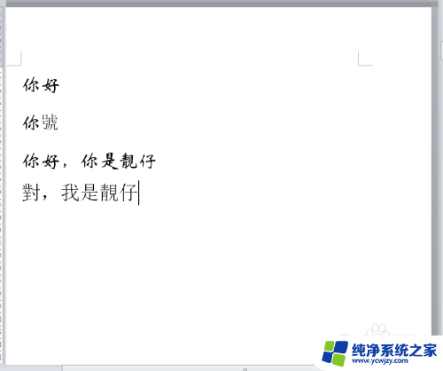 输入法突然变成繁体了怎么办 如何将笔记本电脑的输入法设置为繁体输入法