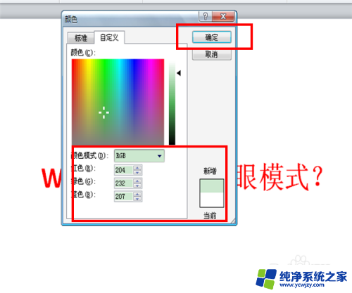 word设置护眼模式 Word如何开启护眼模式