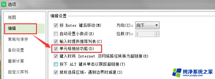 wps怎样改序号 wps怎样删除序号