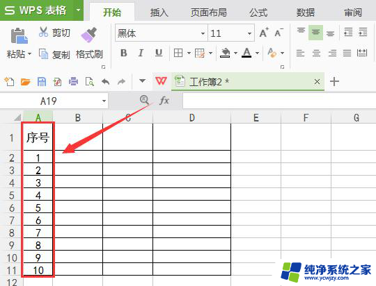 wps怎样改序号 wps怎样删除序号