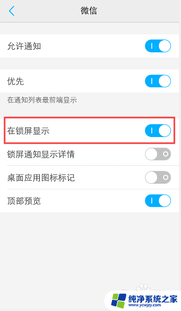 vivo锁屏显示微信消息内容怎么设置 vivo手机锁屏显示微信通知的方法及设置步骤