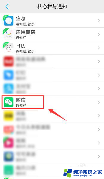 vivo锁屏显示微信消息内容怎么设置 vivo手机锁屏显示微信通知的方法及设置步骤