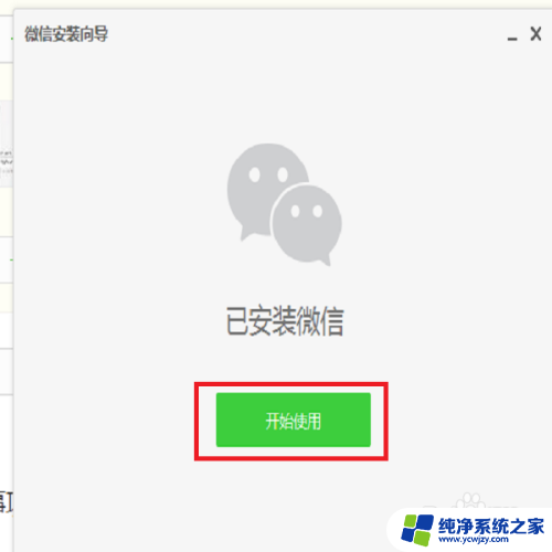 微信不能电脑单独登录吗 微信电脑版独立登陆教程