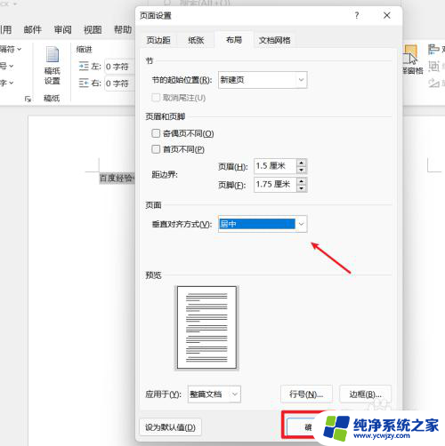 word上下居中怎么设置 Word文档如何设置上下左右居中