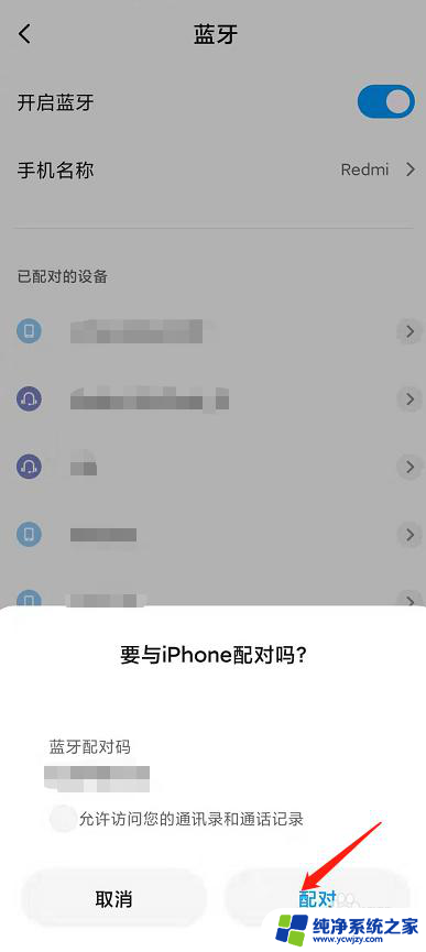 安卓手机能与苹果蓝牙连接吗 安卓手机和iPhone可以蓝牙连接吗