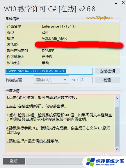 w10系统激活和永久激活 win10真正永久激活的有效方法