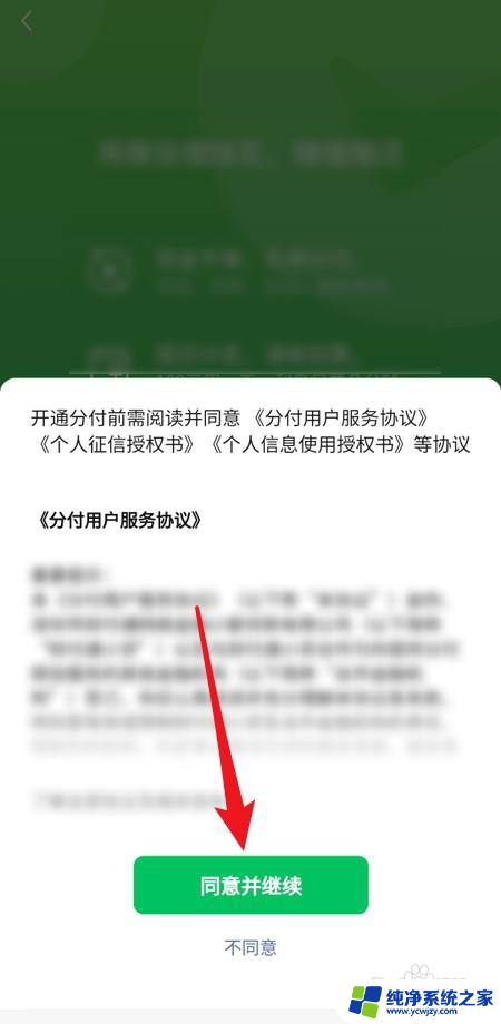 微信钱包分付怎么开通 微信分付怎么开通