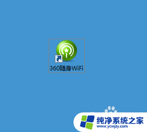 台式电脑插上随身wifi没反应 360随身wifi插电脑没有信号怎么办