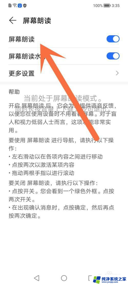 荣耀怎么退出屏幕朗读模式 荣耀手机屏幕朗读模式怎么关掉