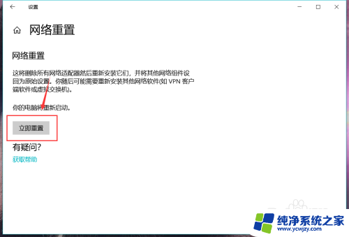 怎样恢复网络设置 win10电脑如何清除网络设置