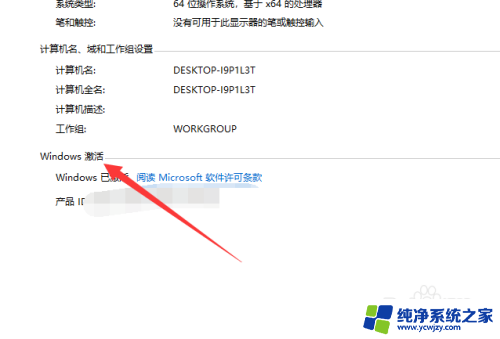 win10密钥在哪输入 win10产品密钥输入方法