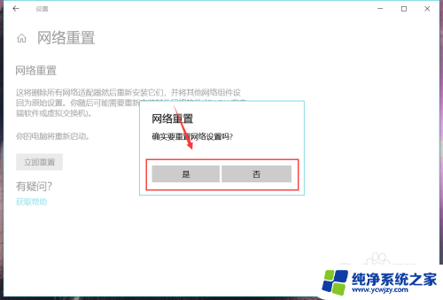 怎样恢复网络设置 win10电脑如何清除网络设置