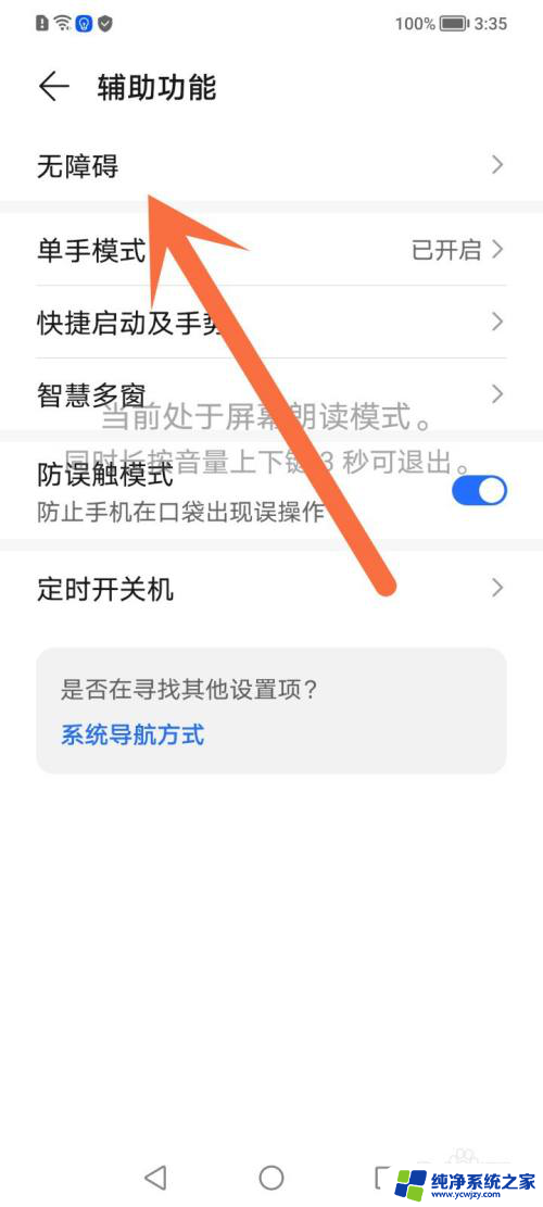 荣耀怎么退出屏幕朗读模式 荣耀手机屏幕朗读模式怎么关掉