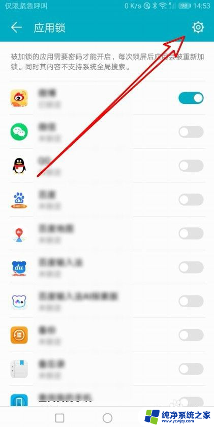 修改应用锁密码怎么修改 如何设置华为应用锁的密码