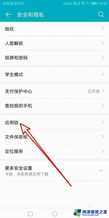 修改应用锁密码怎么修改 如何设置华为应用锁的密码